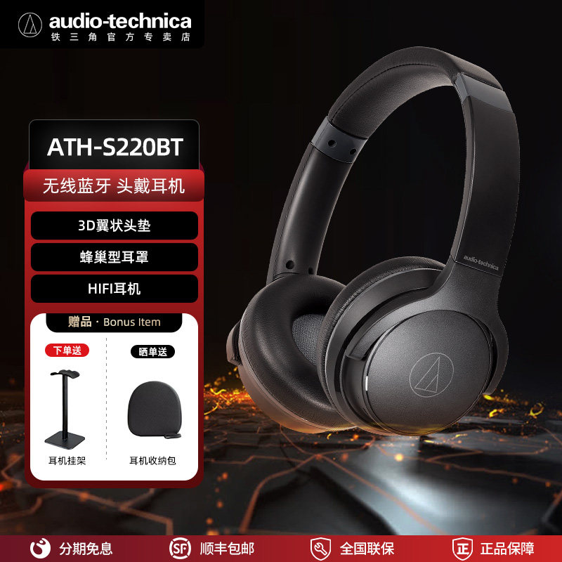 铁三角ATH-S220BT入门无线耳机180g轻量化多点连接有线