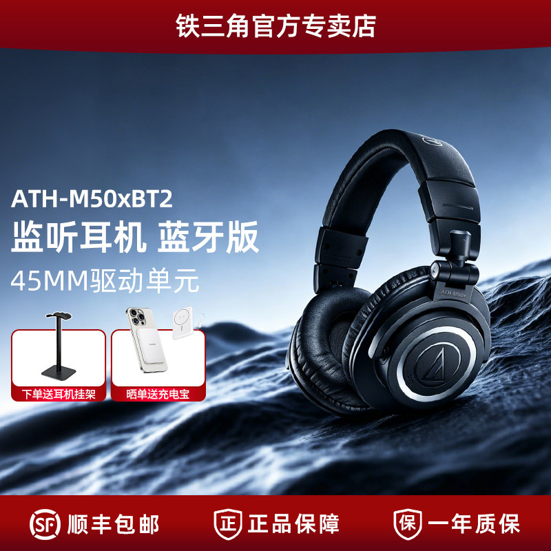 铁三角ATH-M50xBT2头戴式无线蓝牙监听HIFI音乐耳机超长续航耳塞