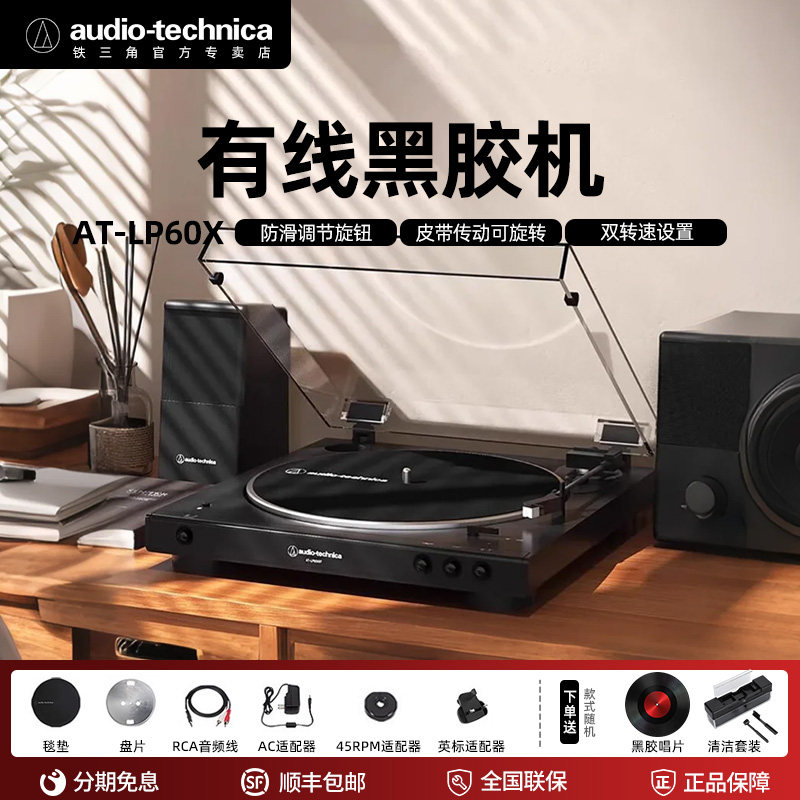 铁三角AT-LP60X全自动黑胶唱机留声机发烧复古唱片机唱盘机电唱机