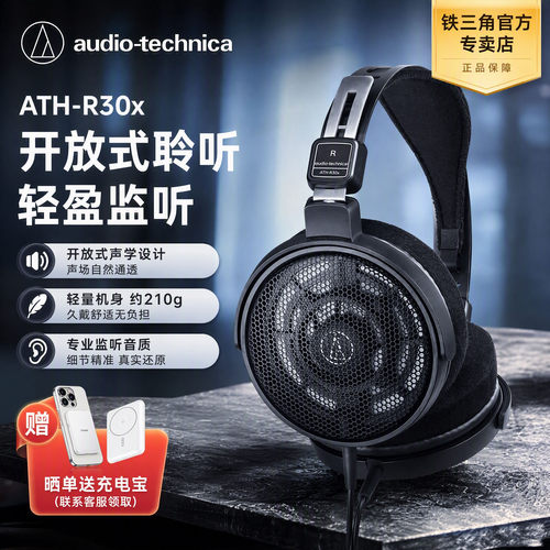 铁三角ATH-R30x有线监听耳机