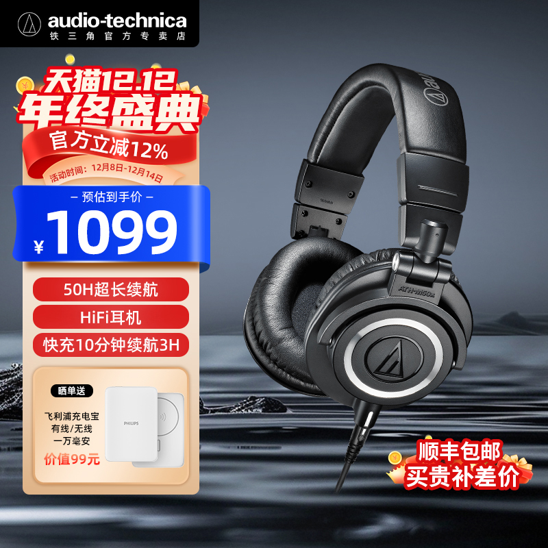 铁三角有线耳机铁三角ATHM50x