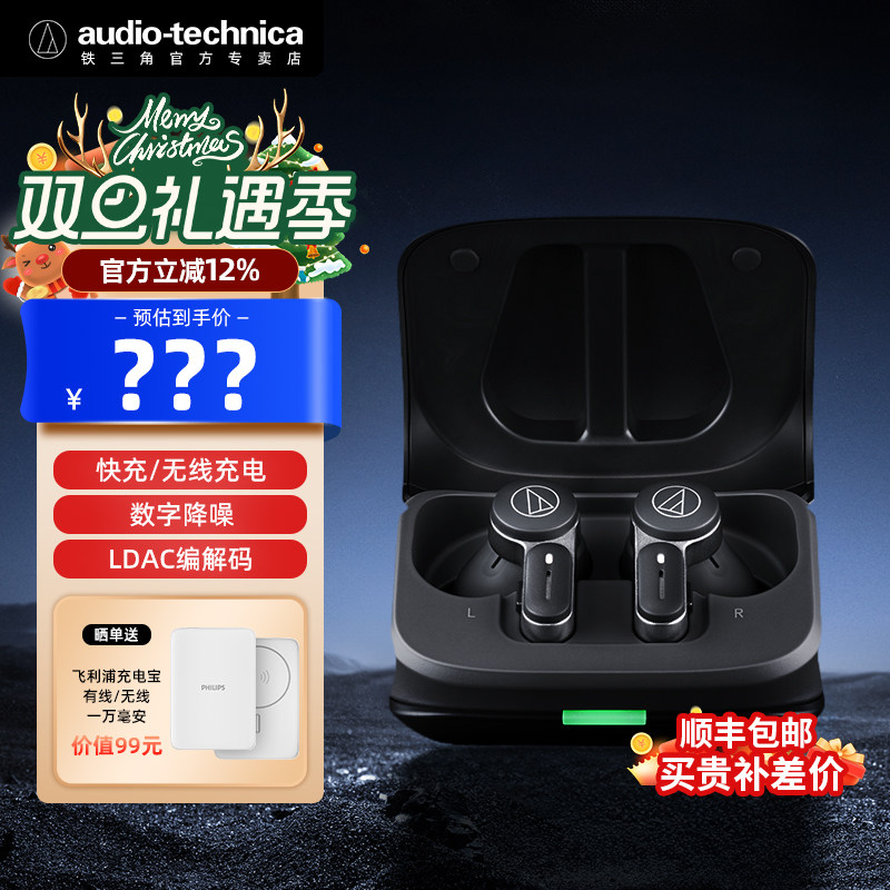 铁三角主动降噪真无线耳机