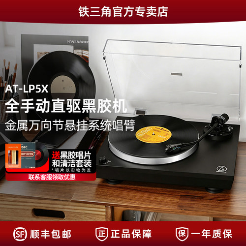 直驱留声机铁三角黑胶唱片机