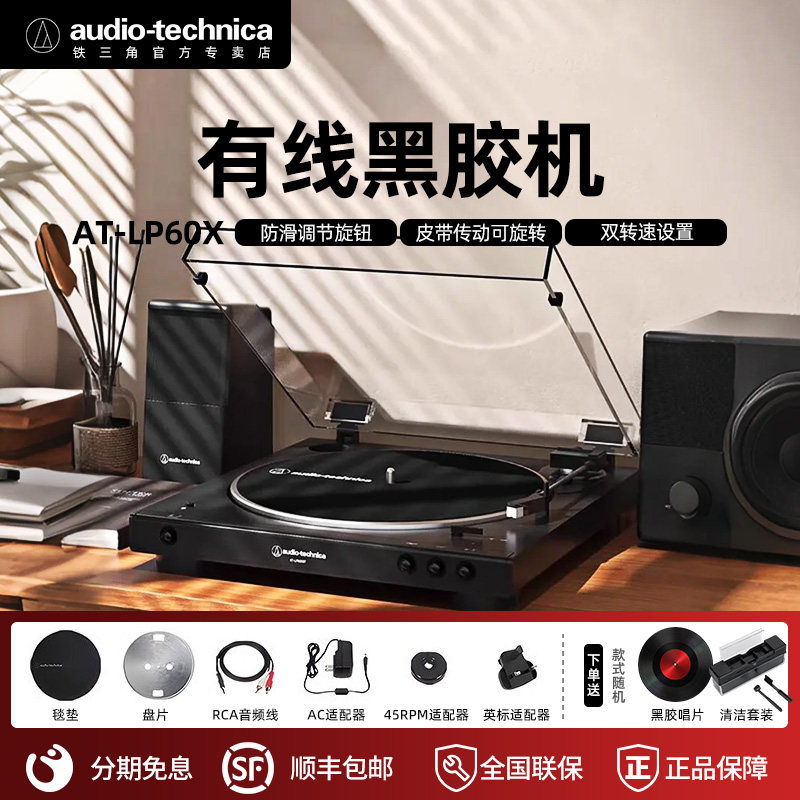 铁三角AT-LP60X全自动黑胶唱机留声机发烧复古唱片机唱盘机电