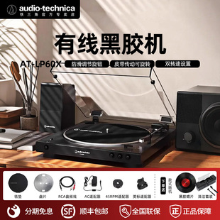 铁三角AT LP60X全自动黑胶唱机留声机发烧复古唱片机唱盘机电唱机