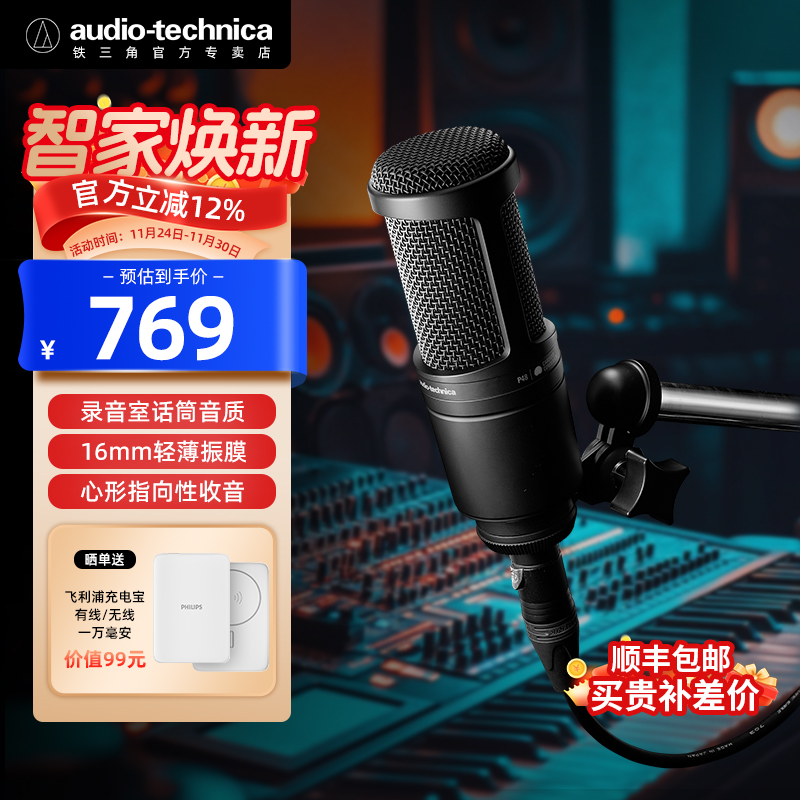 铁三角AT2020 电容麦克风话筒台式电脑K歌录音主播专业直播声卡