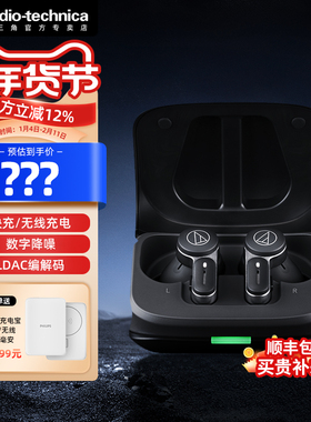 铁三角ATH-TWX7 混合数字降噪TWS无线充电IPX4防水双设备多点连接