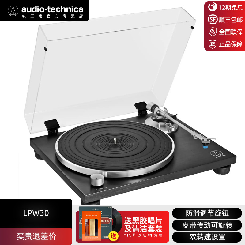 铁三角黑胶唱片播放器复古AT-LPW30发烧电唱盘唱机留声台式唱片机