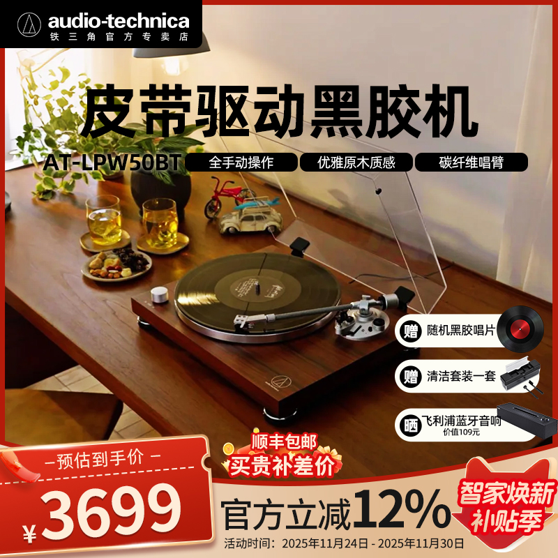 铁三角AT-LPW50BT红木饰蓝牙无线唱盘黑胶唱片机复古唱片机留声机