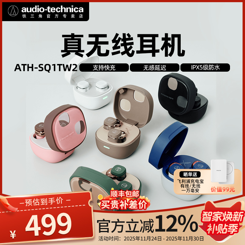 铁三角ATH-SQ1TW2小方糖