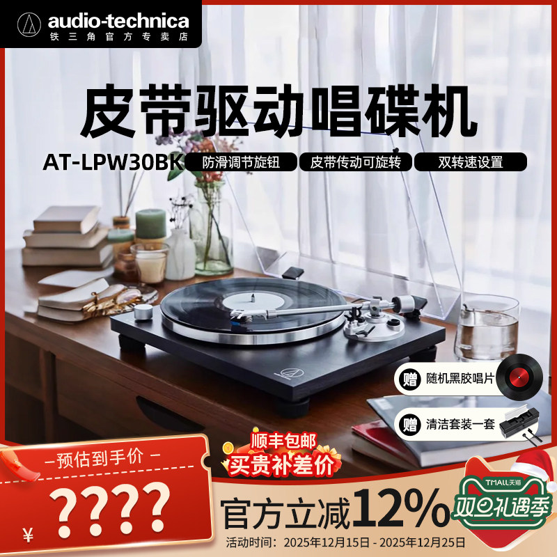 铁三角黑胶唱片播放器AT-LPW30BK发烧电唱盘唱机留声台式唱片机