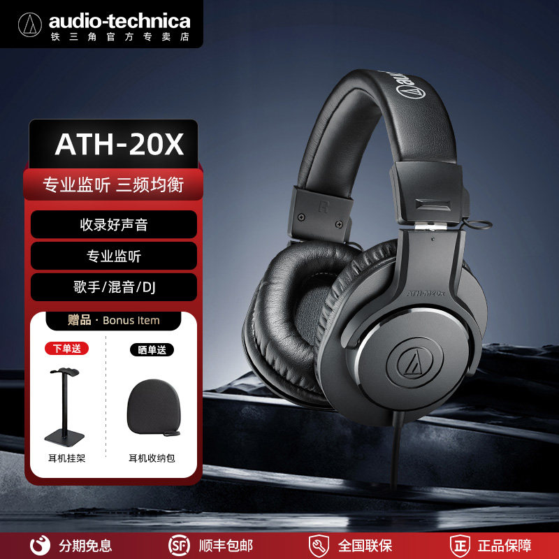 铁三角ATH-M20x封闭式监听耳机40mm钕磁单元47Ω低阻录