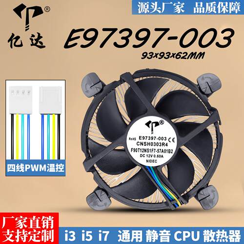 厂家直销CPU散热器E97397-003 12V 0.18A i5 i7 4790静音散热风扇
