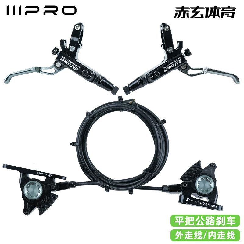 IIIPRO内走线平把公路车油碟刹车平装CNC夹器自行车两活塞刹车
