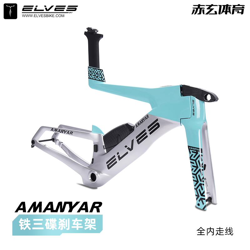 精灵阿曼雅铁三公路车架碟刹