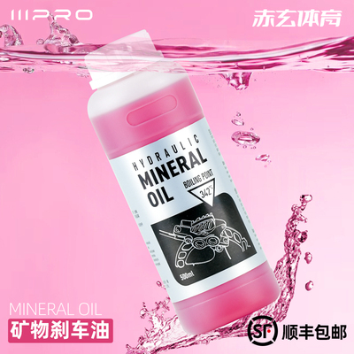 矿物质刹车油公路山地车油