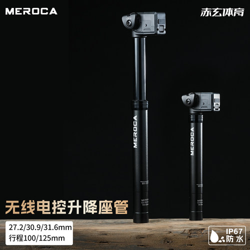 无线电子升降座管山地车座管电控