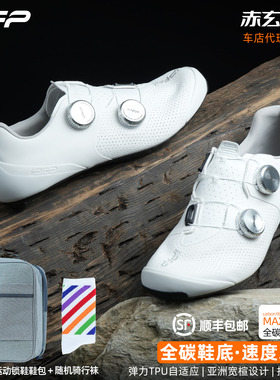 IPFP旗舰版公路骑行锁鞋公路自行车超轻专业竞技碳纤维硬底锁鞋