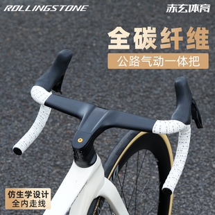 滚石第三代公路一体车把碳纤维全内走线魔鬼鱼仿生学破风造型设计