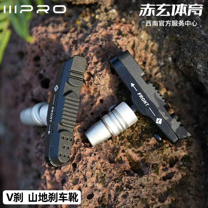 IIIPRO山地车V刹刹车靴自行车刹车块可替换式刹车靴铝壳可换闸皮