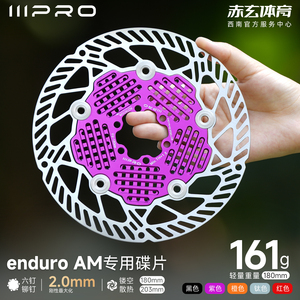 蛛网散热碟片enduro速降AM碟盘