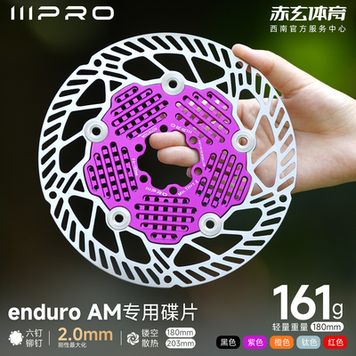 蛛网散热碟片enduro速降AM碟盘