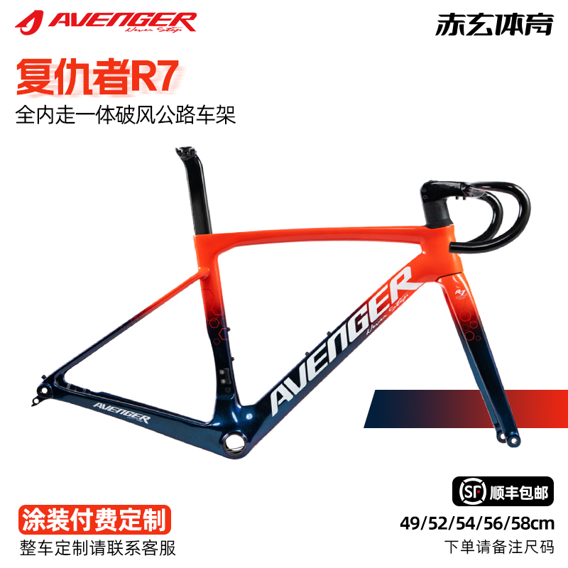 AVENGER复仇者R7公路车碳纤维碟刹超轻车架全内走线一体破风车把