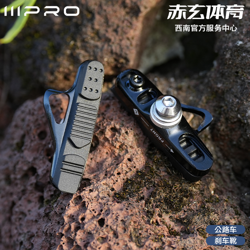 IIIPRO公路车C刹刹车靴自行车刹车皮可替换式刹车靴铝壳可换闸皮