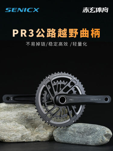 SENICX驭勇PR3公路车牙盘双盘单盘中空一体直装自行车曲柄24mm
