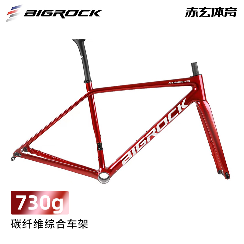 Bigrock大石700C碳纤维公路车架超轻高模碳纤维碟刹版不含一体把