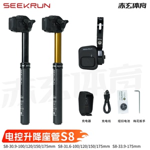 探索行动S8电子电控升降座管