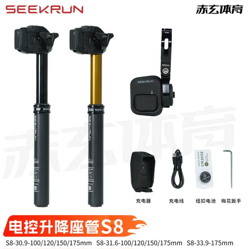 探索行动S8电子电控升降座管