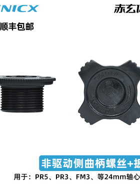 驭勇原装曲柄盖螺丝微调环配件山地车公路自行车曲柄牙盘修补件