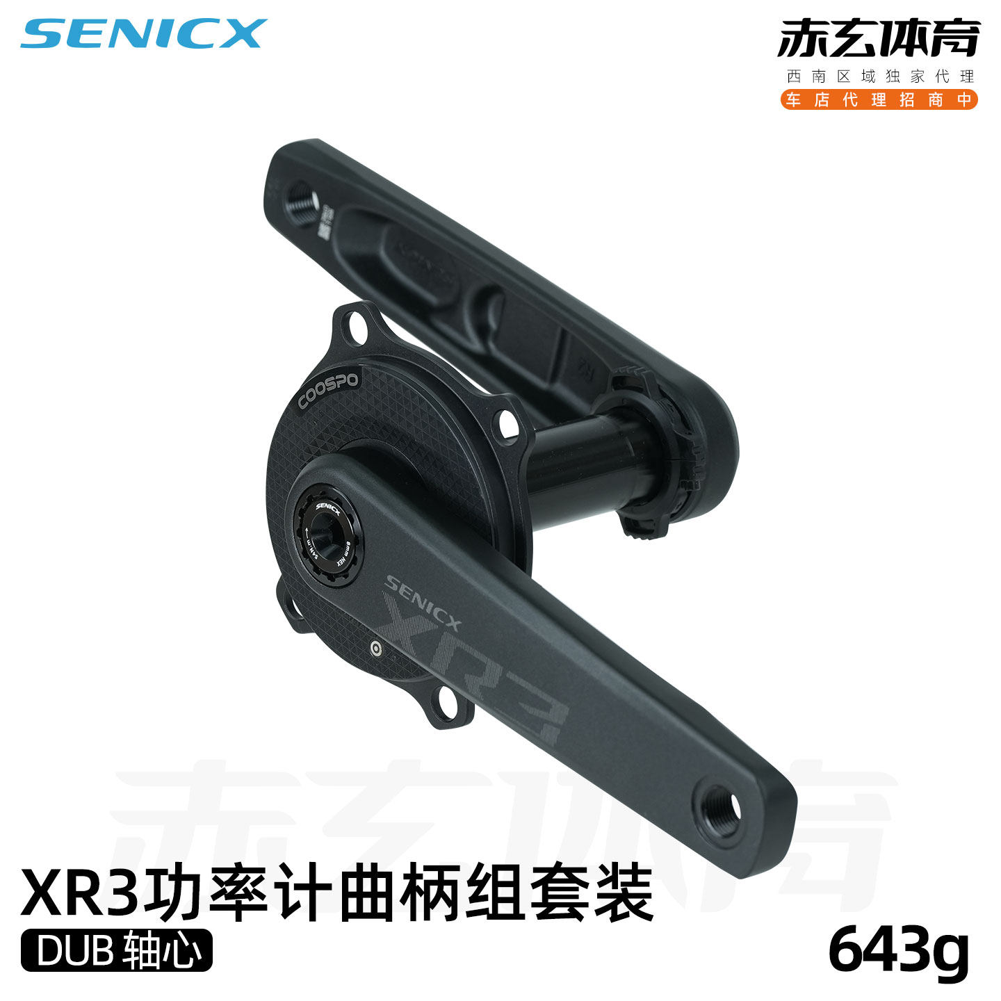驭勇XR3曲柄功率计套装