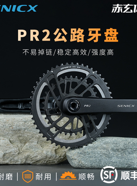 SENICX驭勇PR2公路车牙盘中空一体直装牙盘双盘单盘轻量化曲柄DUB