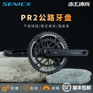 SENICX驭勇PR2公路车牙盘中空一体直装牙盘双盘单盘轻量化曲柄DUB