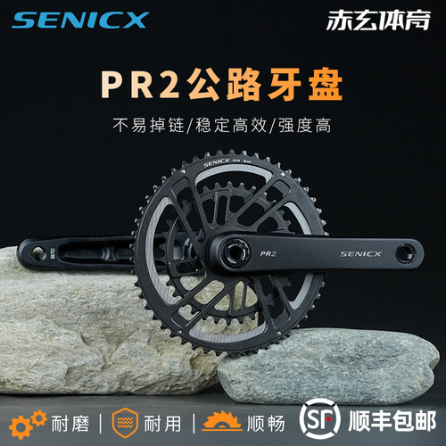 SENICX驭勇PR2公路车牙盘