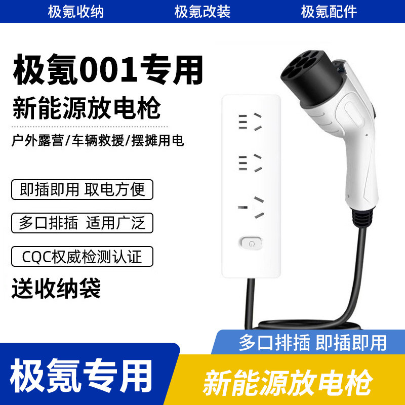 适用极氪岚图吉利问界放电枪户外电动汽车外放电排插转换插座图片