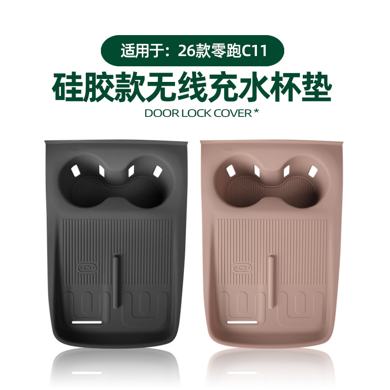 适用零跑C11无线充水杯垫