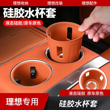 适用24-25款理想L6L7L8L9MEGA中控水杯垫硅胶储物盒汽车内饰用品