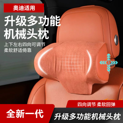 奥迪机械头枕四向调节护颈枕