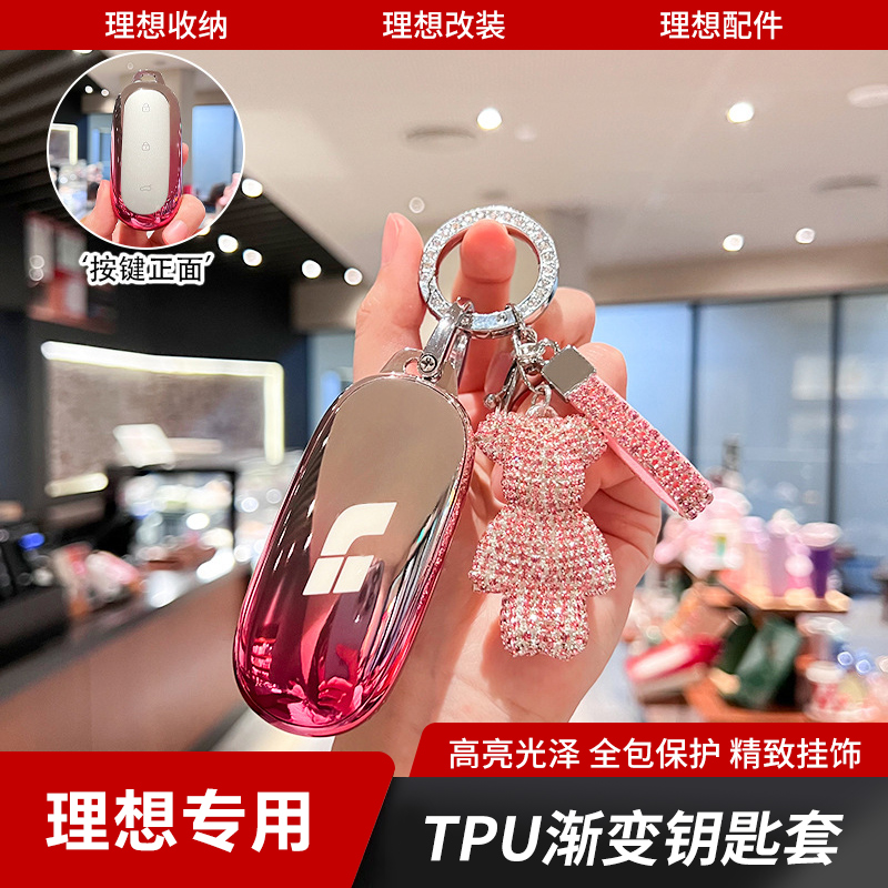 适用于理想L9L6L7L8汽车钥匙套