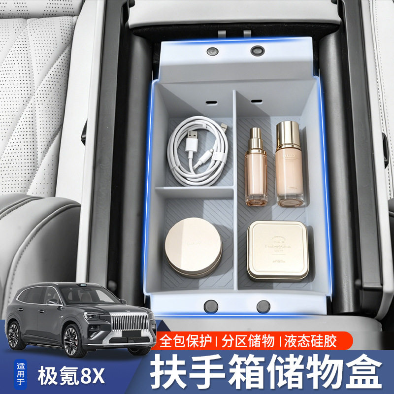 适用极氪8X扶手箱储物盒硅胶图片