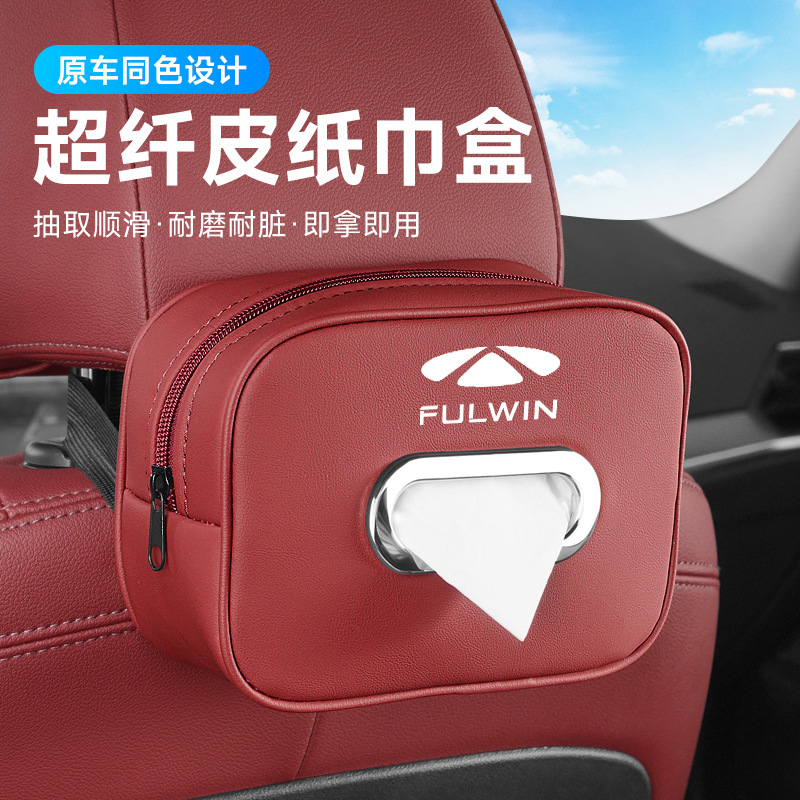 适用奇瑞风云A9L车载纸巾盒挂式