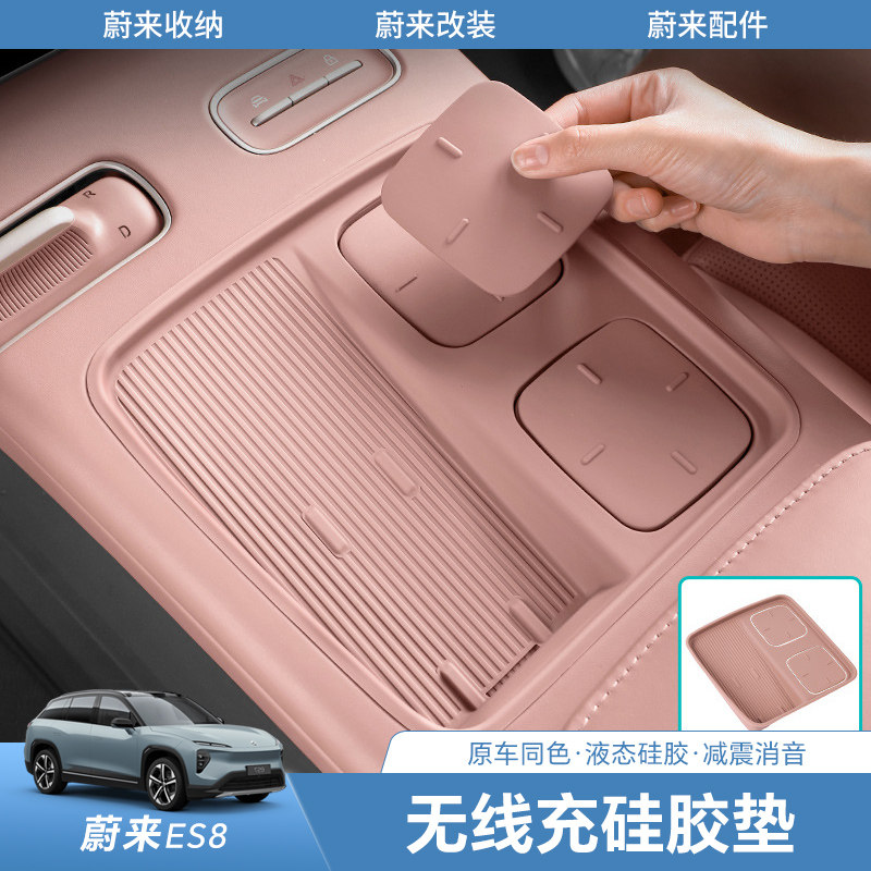 适用23-24款蔚来ES8中控无线充水杯垫内饰硅胶储物盒汽车改装用品,汽车用品/电子/清洗/改装,其他内饰/驾乘用品,淘宝优惠券,粉丝福利购,淘宝优惠卷