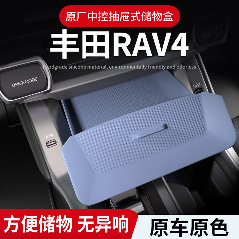 适用26款丰田RAV4中控抽屉式储物盒环保收纳储物箱汽车用品改装件