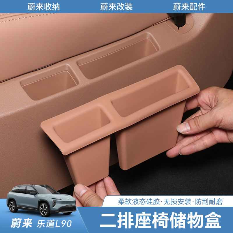 适用乐道L90二排座椅储物盒硅胶