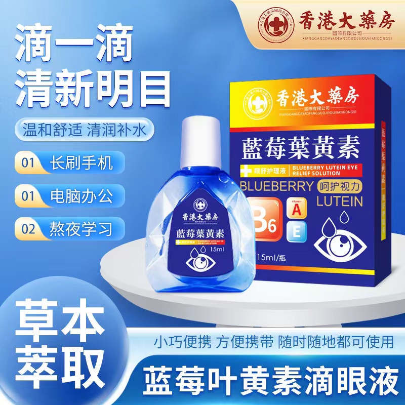 FT香港大药房蓝莓叶黄素滴眼液 缓解眼疲劳眼药水叶黄素熊胆滴