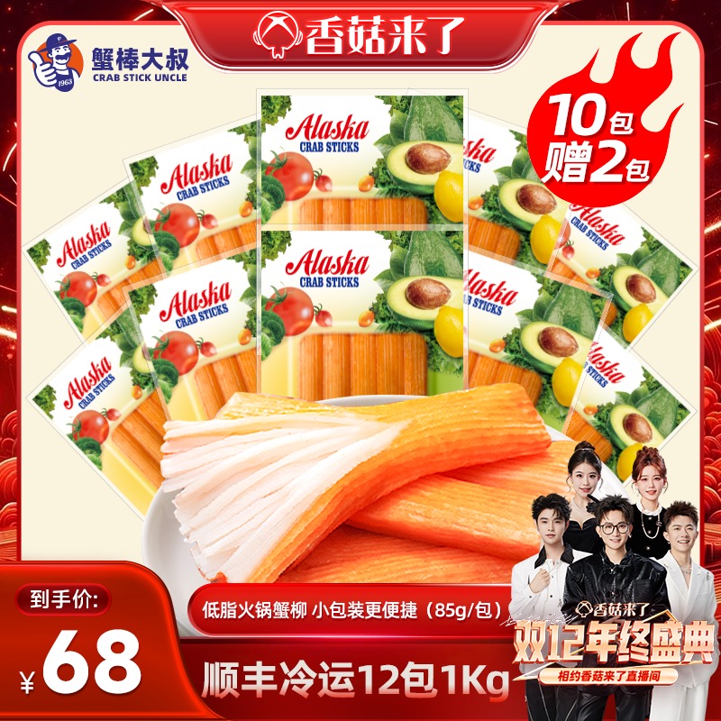 【香菇来了】低脂即食手撕蟹柳火锅顺丰发货