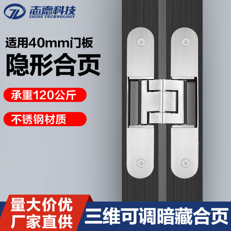 重型不锈钢三维可调隐形铰链